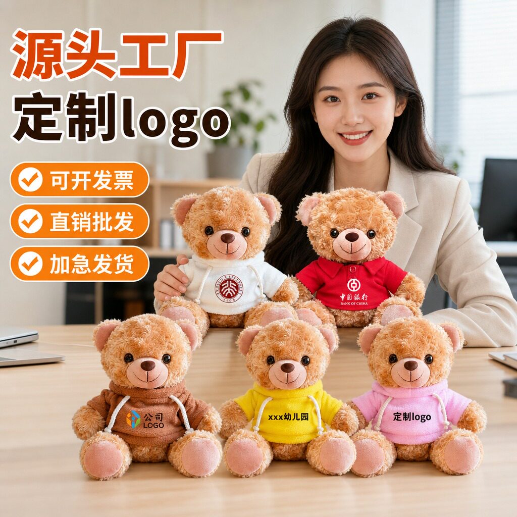 定制logo小熊印字玩偶公仔毛绒玩具布娃娃公司活动伴手礼物批发