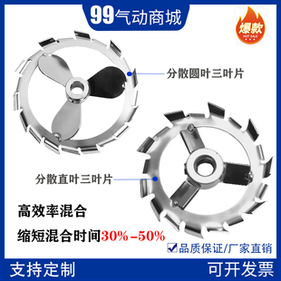 304不锈钢分散盘高速分散机搅拌用剪切叶轮三叶片316锯齿搅拌桨
