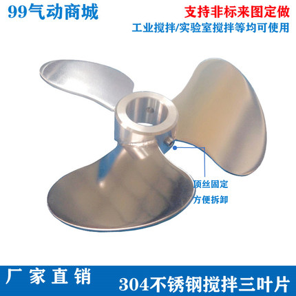 扇型宽叶三叶桨 可加厚三叶片 定做不锈钢搅拌机螺旋桨叶搅拌叶片