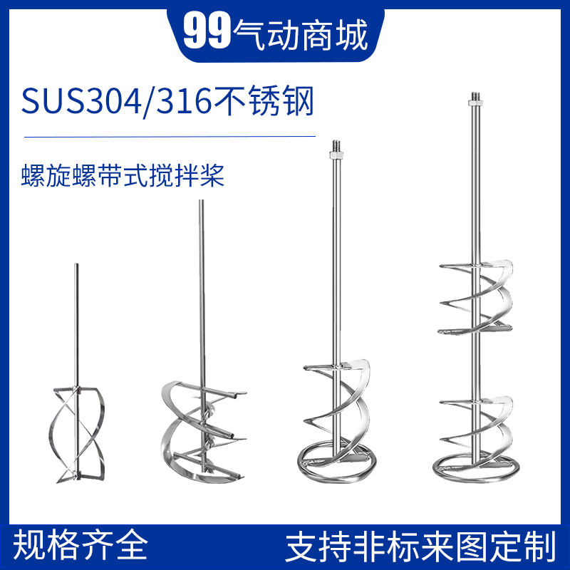 螺旋桨工业搅拌器单双螺带螺旋桨