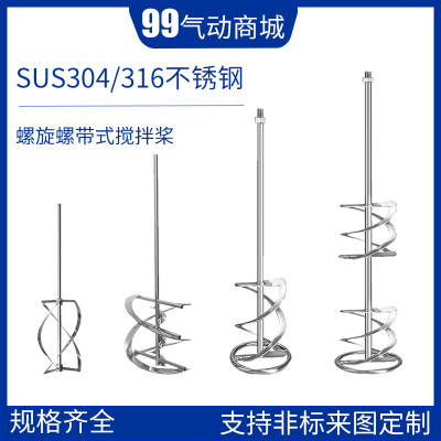 螺旋桨工业搅拌器单双螺带螺旋桨