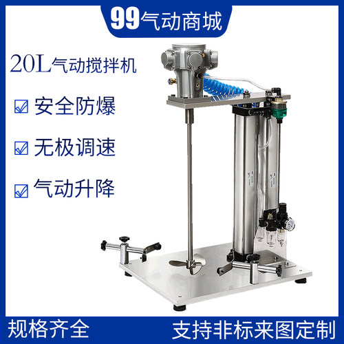 风可力气动搅拌机升降混合分散机