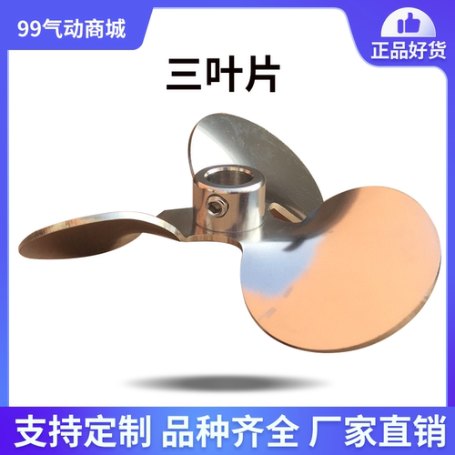 推进式实验室搅拌桨不锈钢三叶片