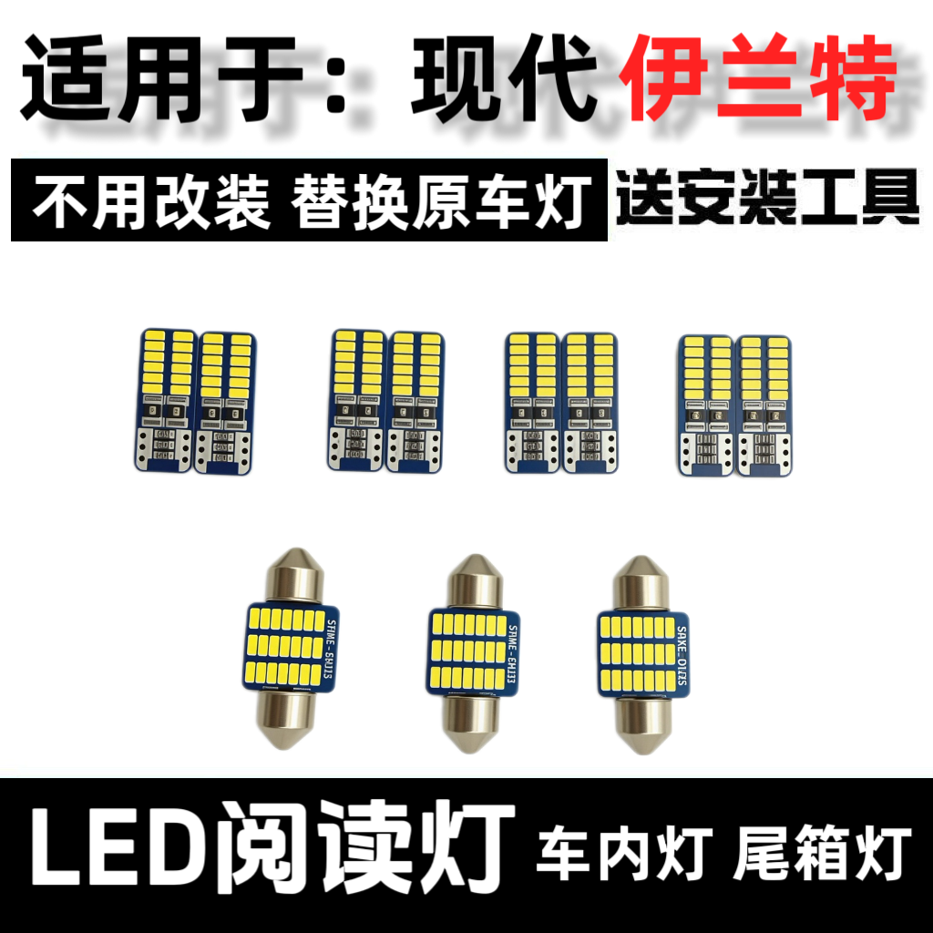 21-22-24款现代伊兰特改装LED阅读灯车内灯车载顶棚灯白光牌照灯