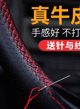 汽车真皮手缝方向盘套四季通用牛皮把套防滑透气吸汗耐磨