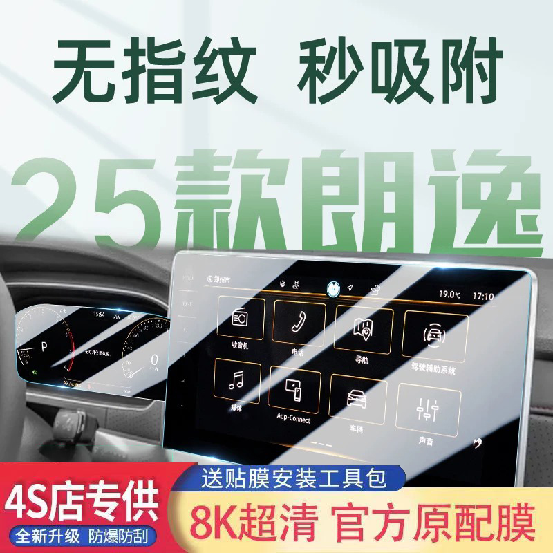 适用于25款大众朗逸中控导航屏膜新锐XR仪表保护钢化膜纳米防爆膜