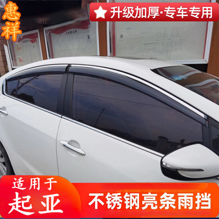适用于起亚K2 K3S K4 K5凯酷车窗晴雨挡加厚亮条车门雨眉挡雨板
