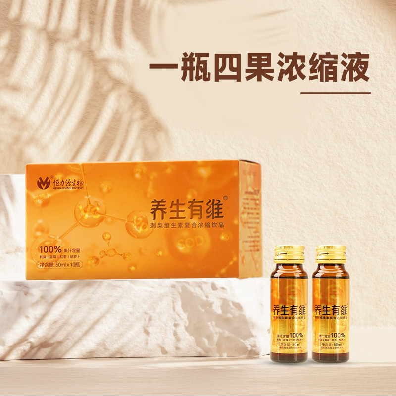 恒力源养生有维刺梨蓝莓果蔬汁
