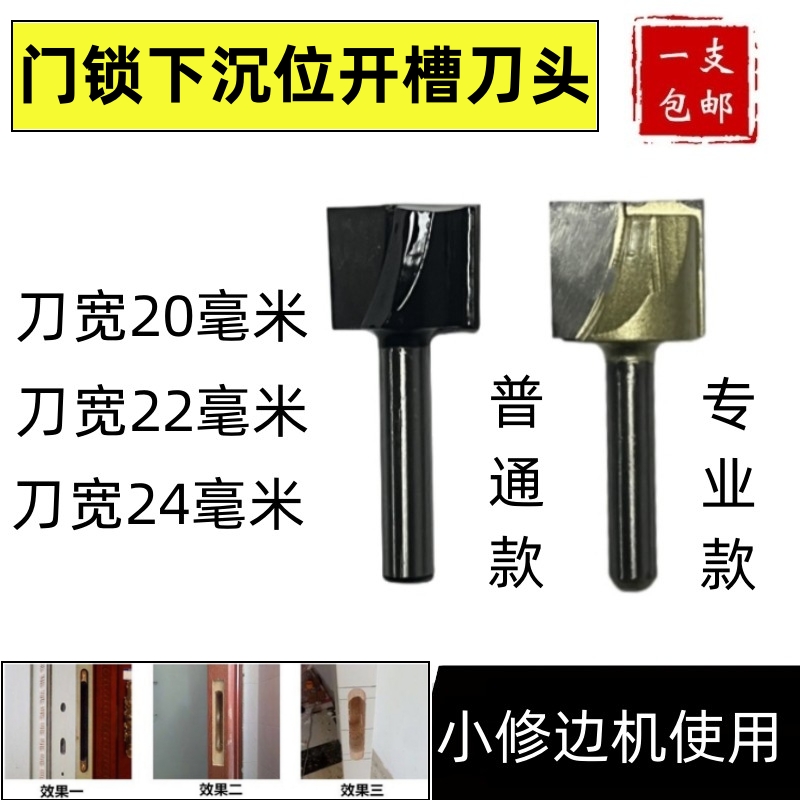 修边机刀头清底刀20/22/24mm门锁下沉孔锁舌开槽木工平底直刀锣机