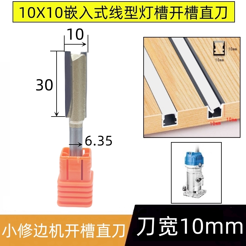 直刀10mm10X10线形灯槽开槽刀头