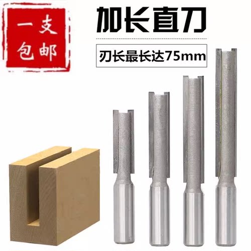 加长直刀双刃木工开槽刀大锣机