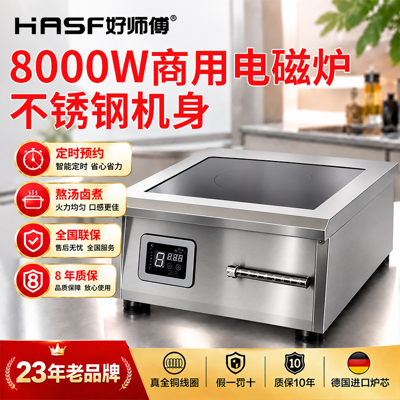 好师傅平面煮汤炉饭店食堂卤菜灶
