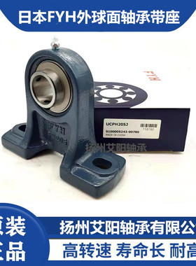 日本小林精工进口FYH带座轴承 加高立式座 UCPH201 UC201 PH203