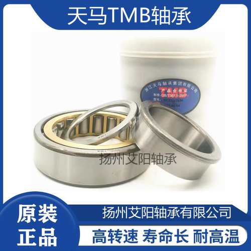 正宗天马TMB圆柱滚子轴承15