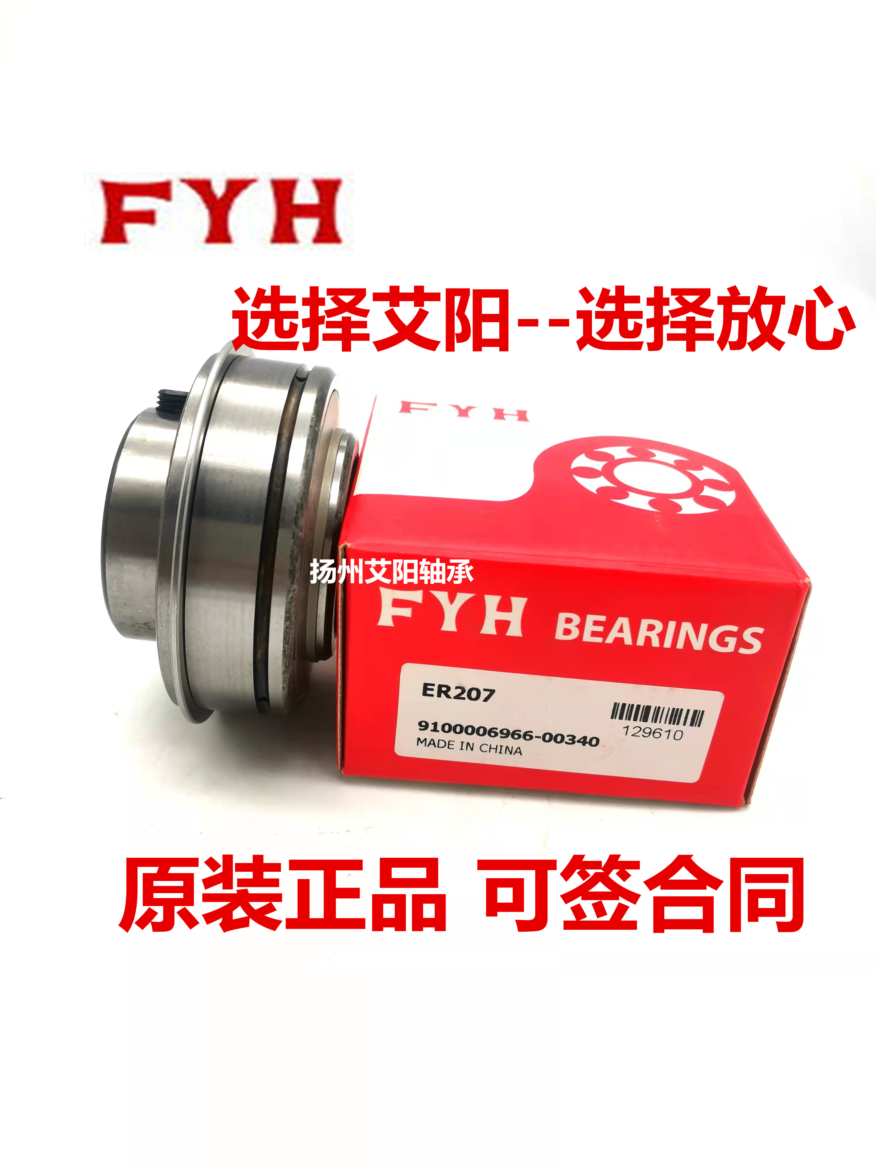 日本FYH卡簧轴承ER204假一赔十