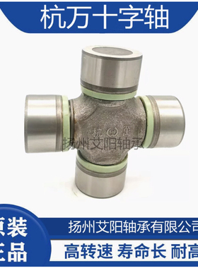 杭万 杭萬 十字轴 传动轴 SH760 AP4-21 26X46 26.98X74.6 27X75