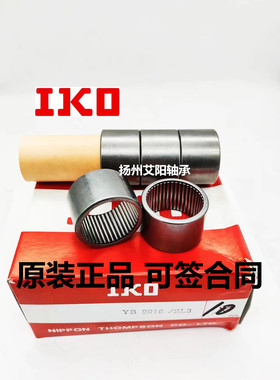 日本IKO非标滚针轴承YB108 /SL3 B-108 尺寸15.88*20.64*12.7