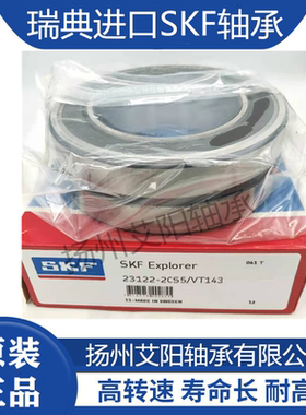 原装正品瑞典SKF调心滚子密封轴承 23120-2RS5/VT143 23120CC/W33