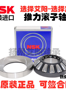 日本NSK进口推力滚子轴承 29416M 29416E 9039416 尺寸80*170*54