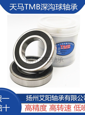 浙江天马TMB轴承 6200 /C3 Z1 Z2 -2RS Z ZZ RS  尺寸：10*30*9