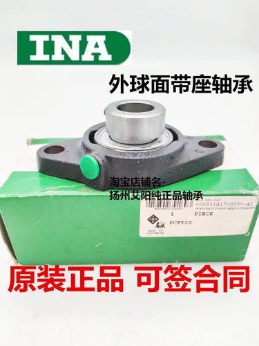 德国依纳INA进口外球面带座轴承 PCFT45-XL GGCFT09 GRAE45-NPP-B