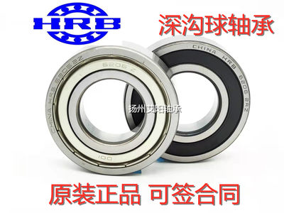 正品哈尔滨HRB轴承6201 6201-2Z 6201-2RZ尺寸12*32*10【总厂】