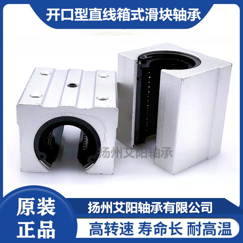 开口型铝座箱式直线滑块轴承 SBR20UU LM20UU-OP LM20UU-0P