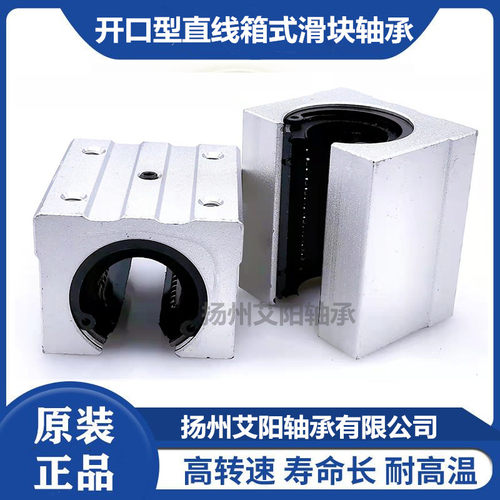开口型铝座箱式直线滑块轴承 SBR35UU LM35UU-OP LM35UU-0P