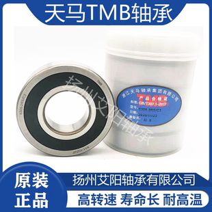 浙江天马TMB轴承 2RS 尺寸 6307