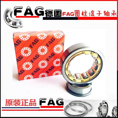 德国fag进口圆柱滚子轴承