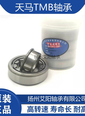 正品天马TMB圆柱滚子轴承 NJ207E NJ208E NJ209E NJ210E NJ211E