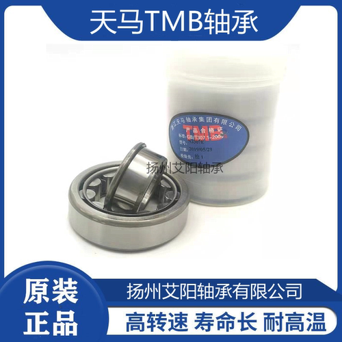 正品天马TMB圆柱滚子轴承