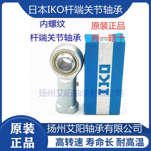 正宗日本进口IKO杆端轴承PHS5LA PHS6LA PHS8LA PHS10LA PHS12LA