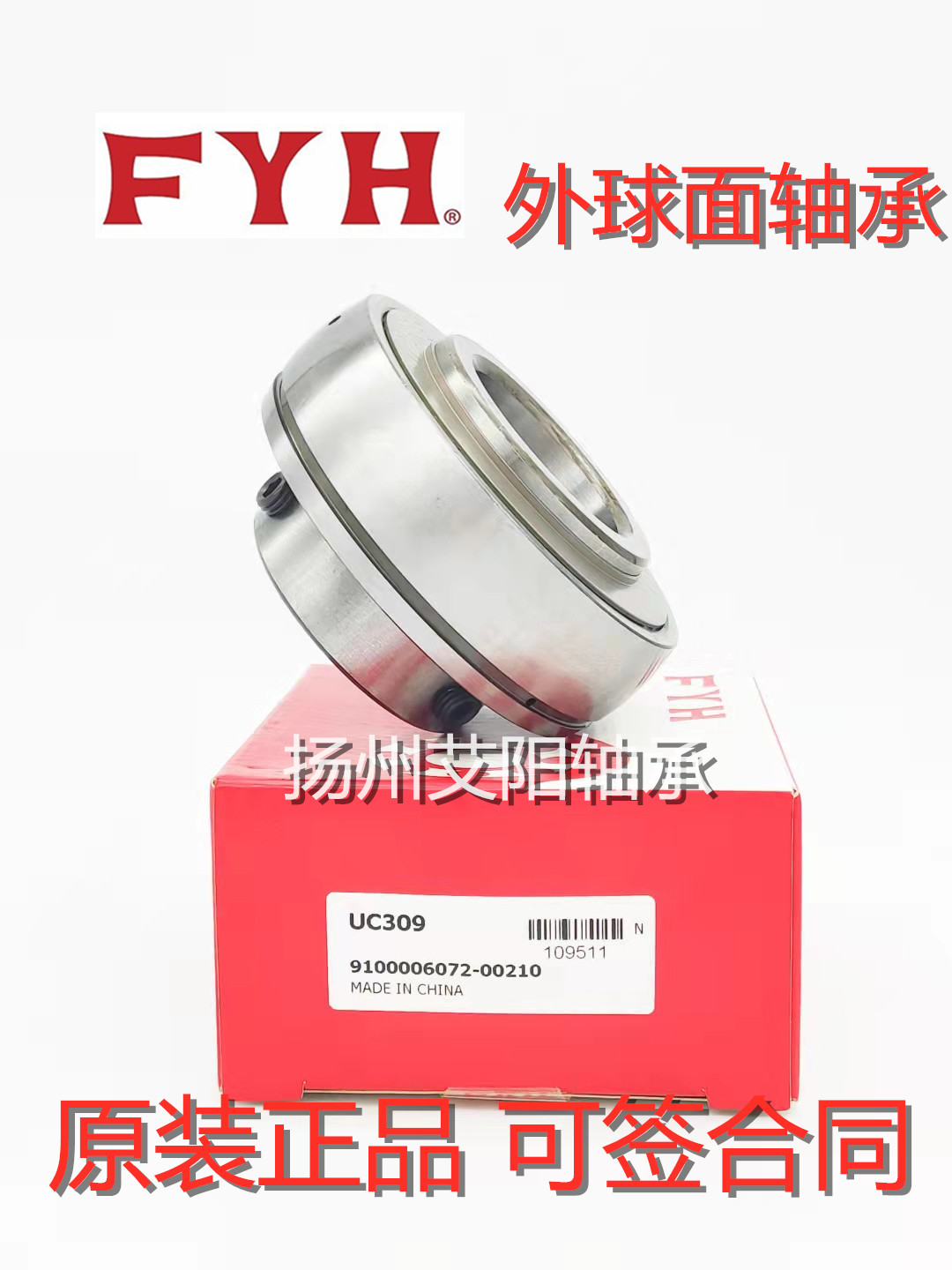 原装正品日本fyh球面轴承