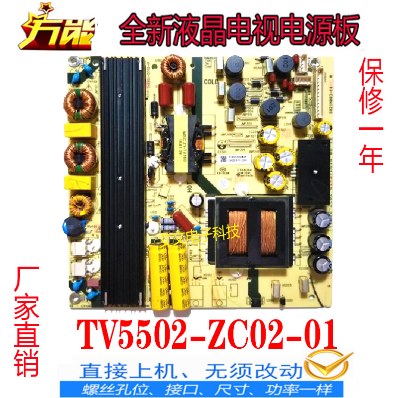 全新海尔LS55H510N U55H3 LS55H LE48G520N电源板TV5502-ZC02-01 电子元器件市场 显示屏/LCD液晶屏/LED屏/TFT屏 原图主图