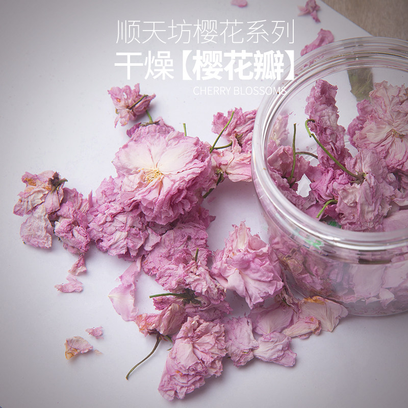 纯新货无盐干花大朵紫色八重关山樱花花朵花瓣烘培装饰茶饮食品用