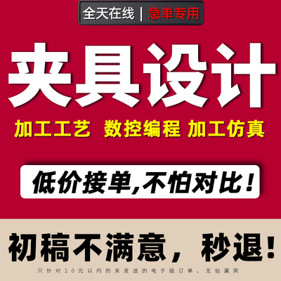 夹具设计机械制造技术课程加工工艺数控编程仿真sw图纸UG建模代画