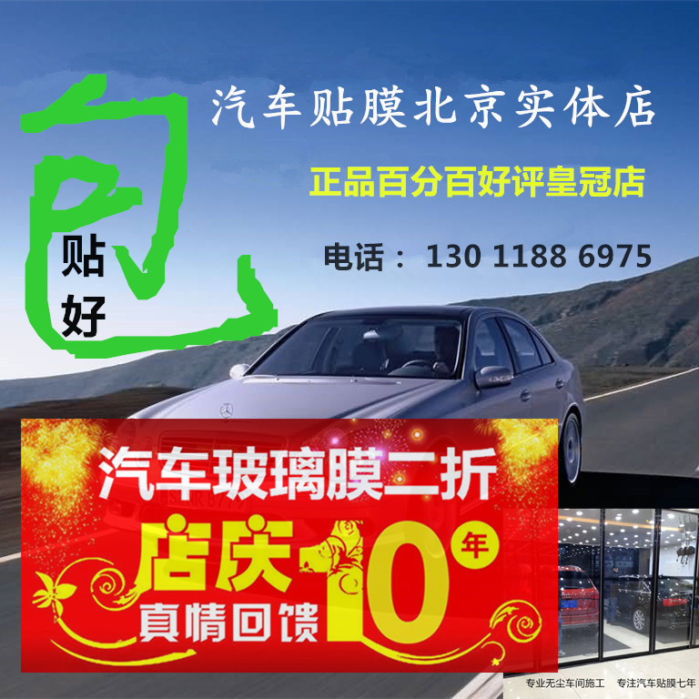 【威固】汽車貼膜 北京實體店全車膜施工威固膜V70前檔隔熱玻璃膜