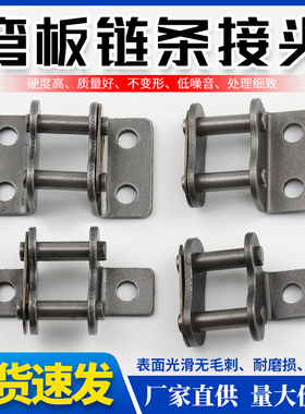 双侧单侧单孔双孔弯板链扣传动链条带耳接头08B/10A/12A/16A/20A
