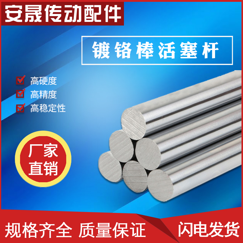 软轴直线光轴活塞杆镀铬棒