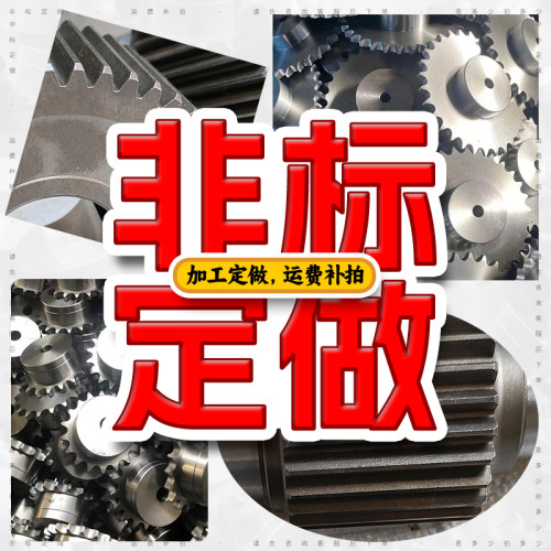 定做加工非标件补运费专用链接