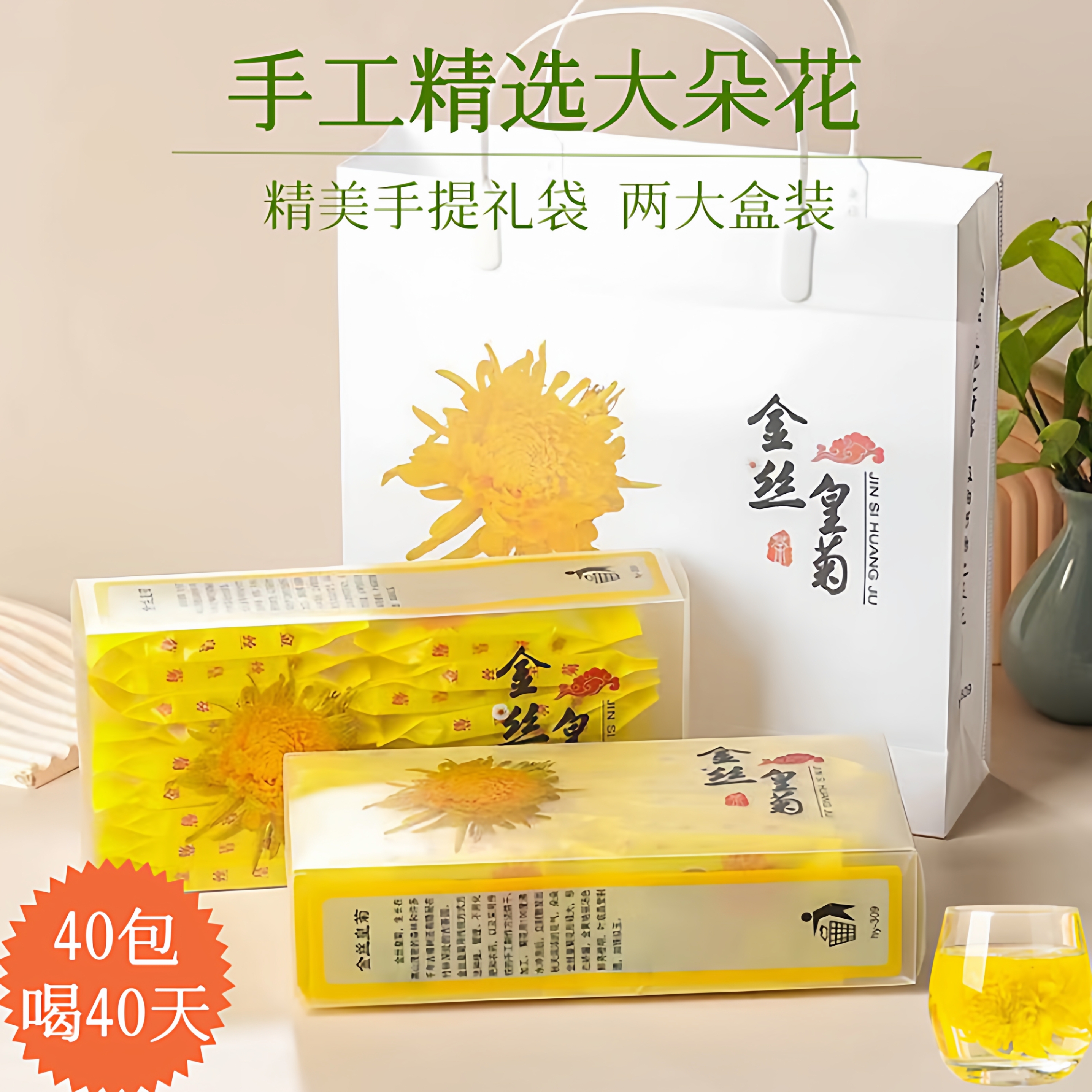 菊花茶金丝皇菊去火下火花茶