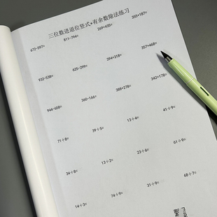 1000以内加减三位数有余数的除法竖式练习混合作业本数学簿暑假