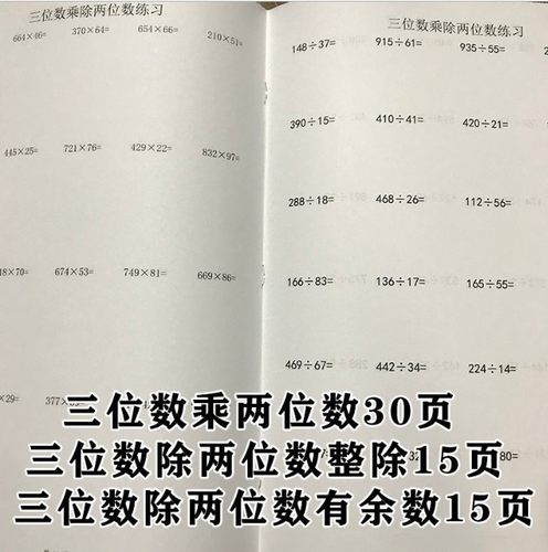 四年级乘法练习本除法3位数
