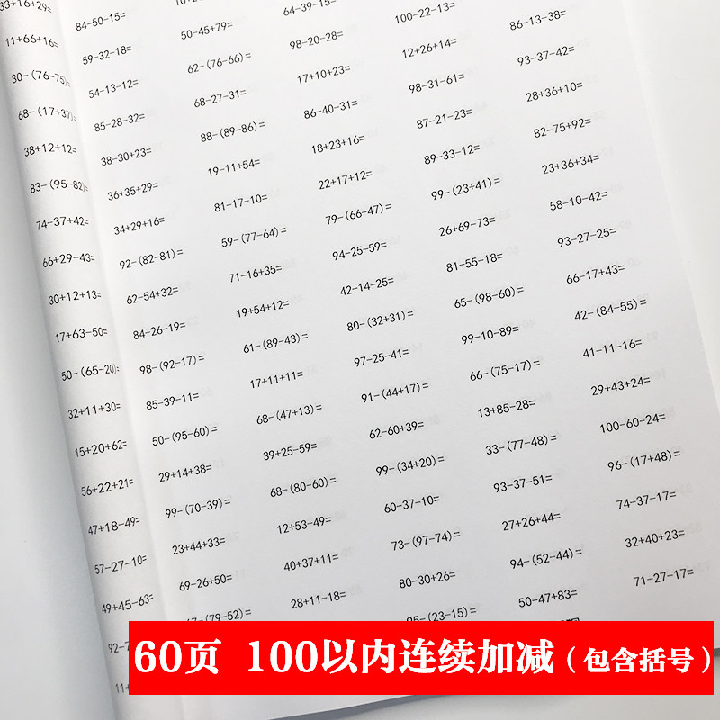 二年级100以内连续加减加带括号混合运算口算一年级下数学算术簿
