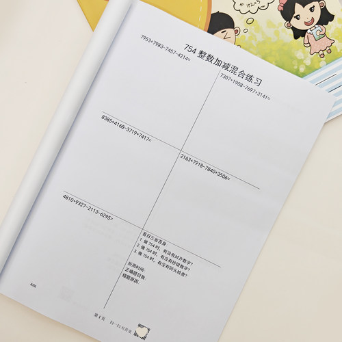 754四位数连续加减竖式练习本