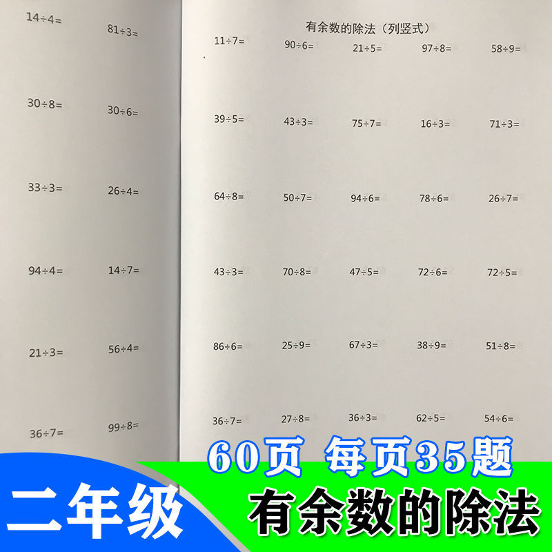 二年级数学两2位数1有表内除法
