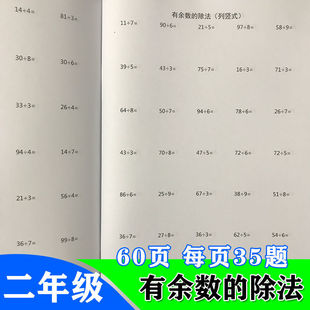 二年级数学两2位数除一1位数有余数的表内除法竖式练习数学算术薄