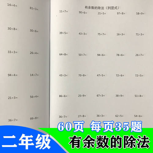 二年级数学两2位数1有表内除法