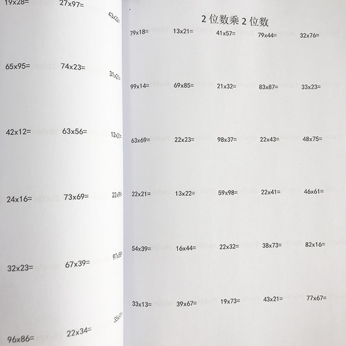 2两位数乘2两位数专项作业本小学数学计算题竖式 三年级下计算本